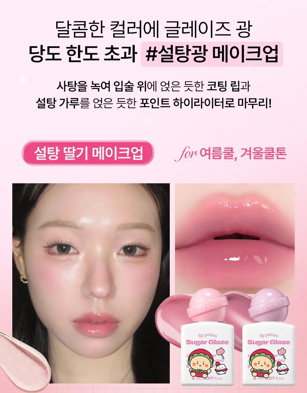 [망곰 콜라보] 얼터너티브스테레오 립 포션 슈가 글레이즈 틴트 8ml 상세페이지 6